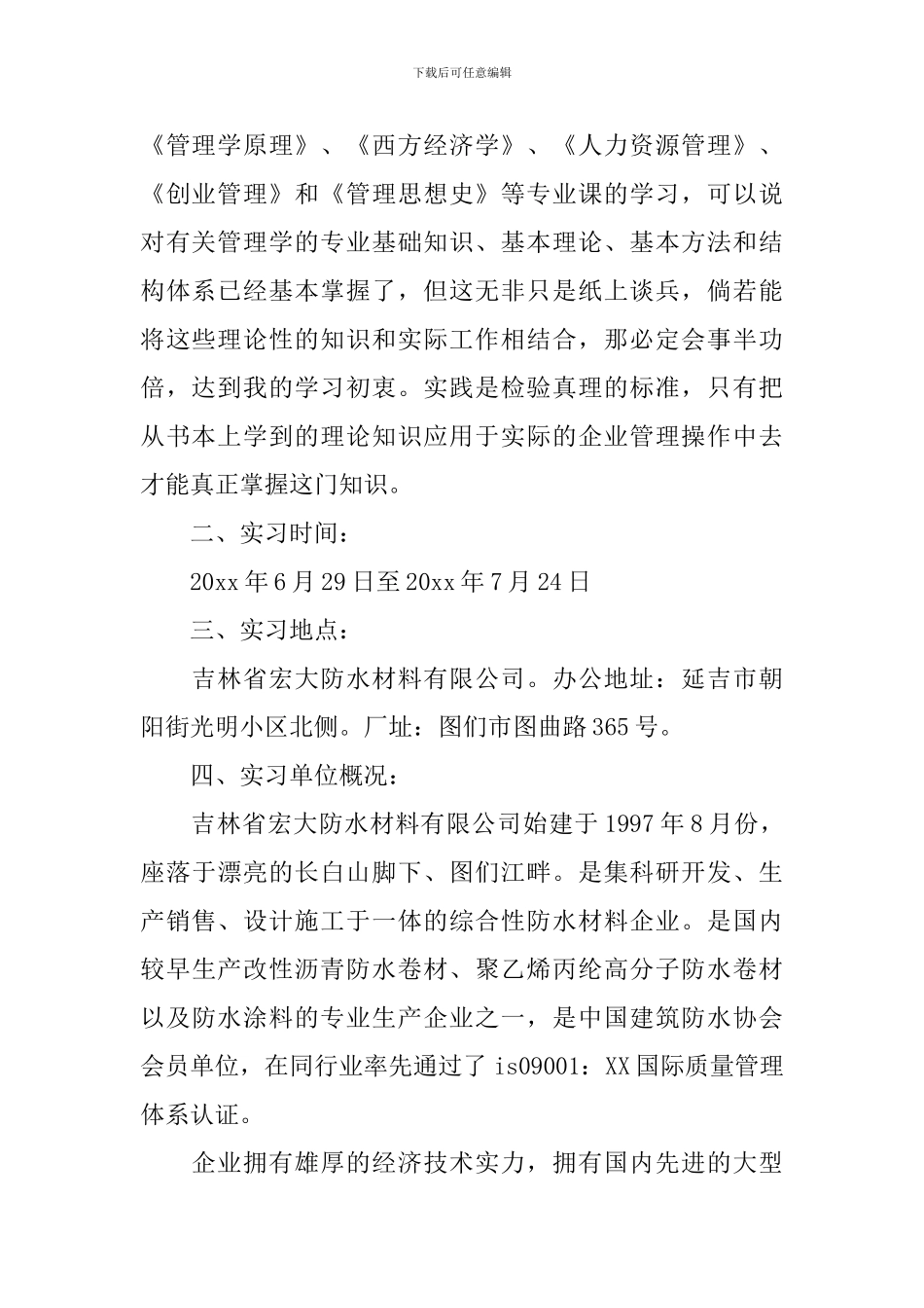 经管类实习报告5篇_第2页