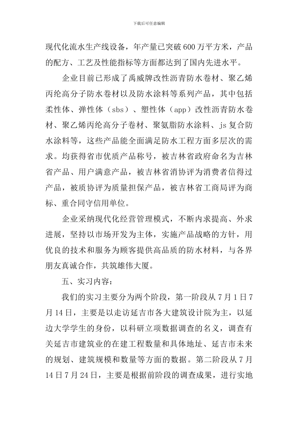 经管类实习报告5篇_第3页