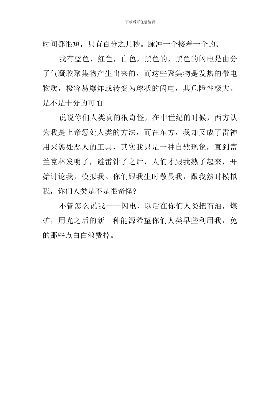 闪电的自我介绍_第2页