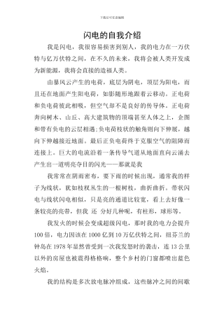 闪电的自我介绍