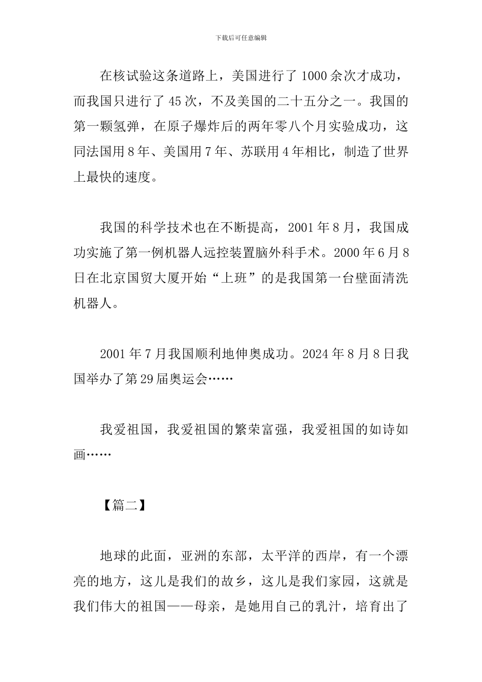 喜迎新中国成立七十华诞心得体会_第2页