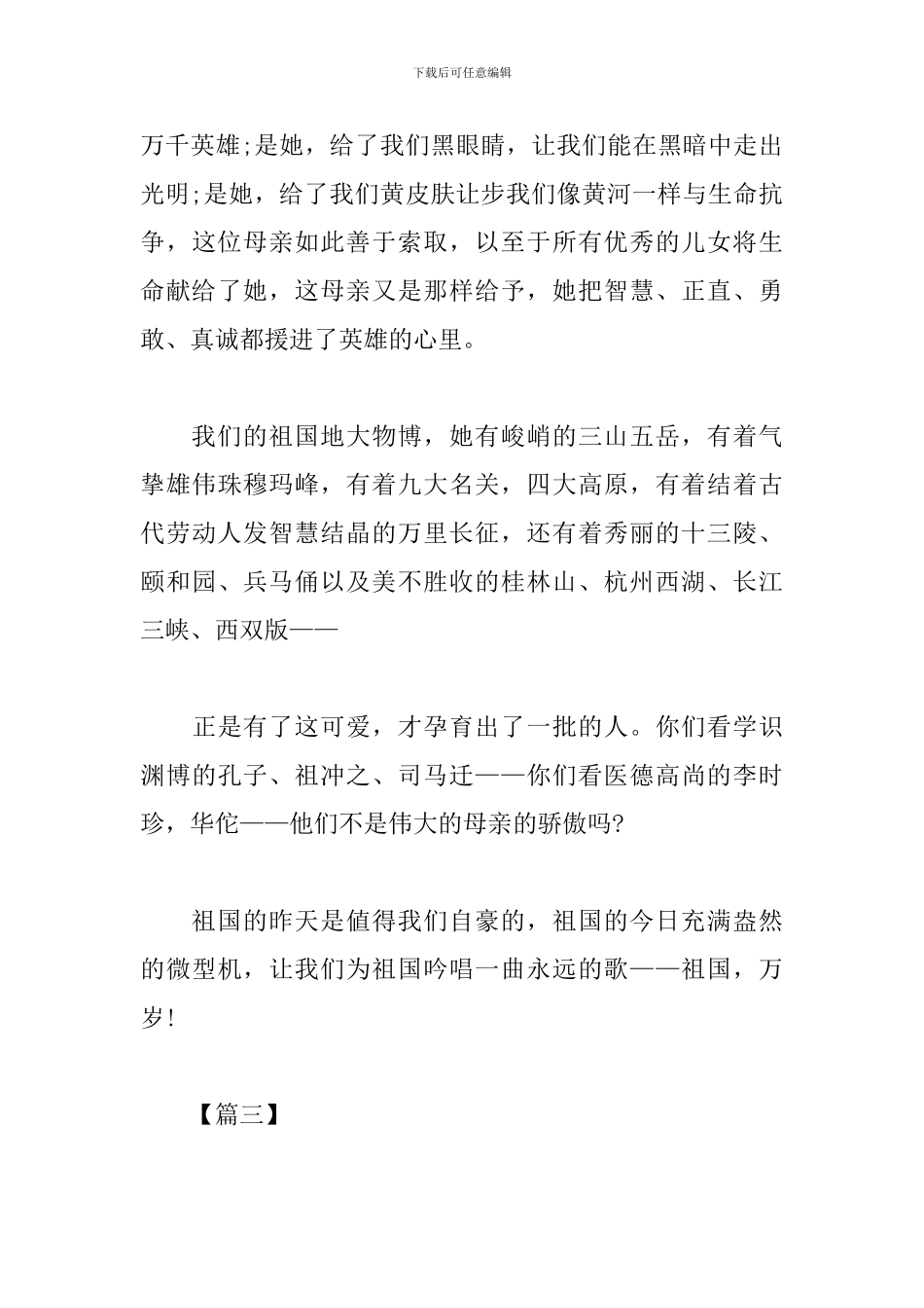 喜迎新中国成立七十华诞心得体会_第3页