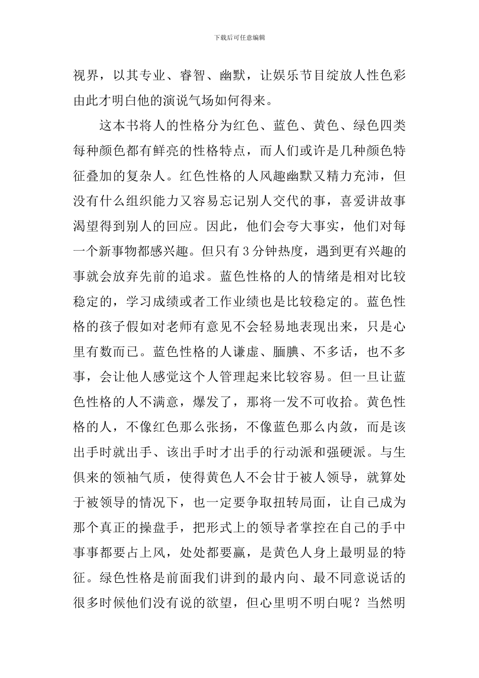 读跟乐嘉学性格色彩有感_第2页
