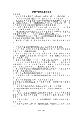 重庆定额中需乘系数的汇总