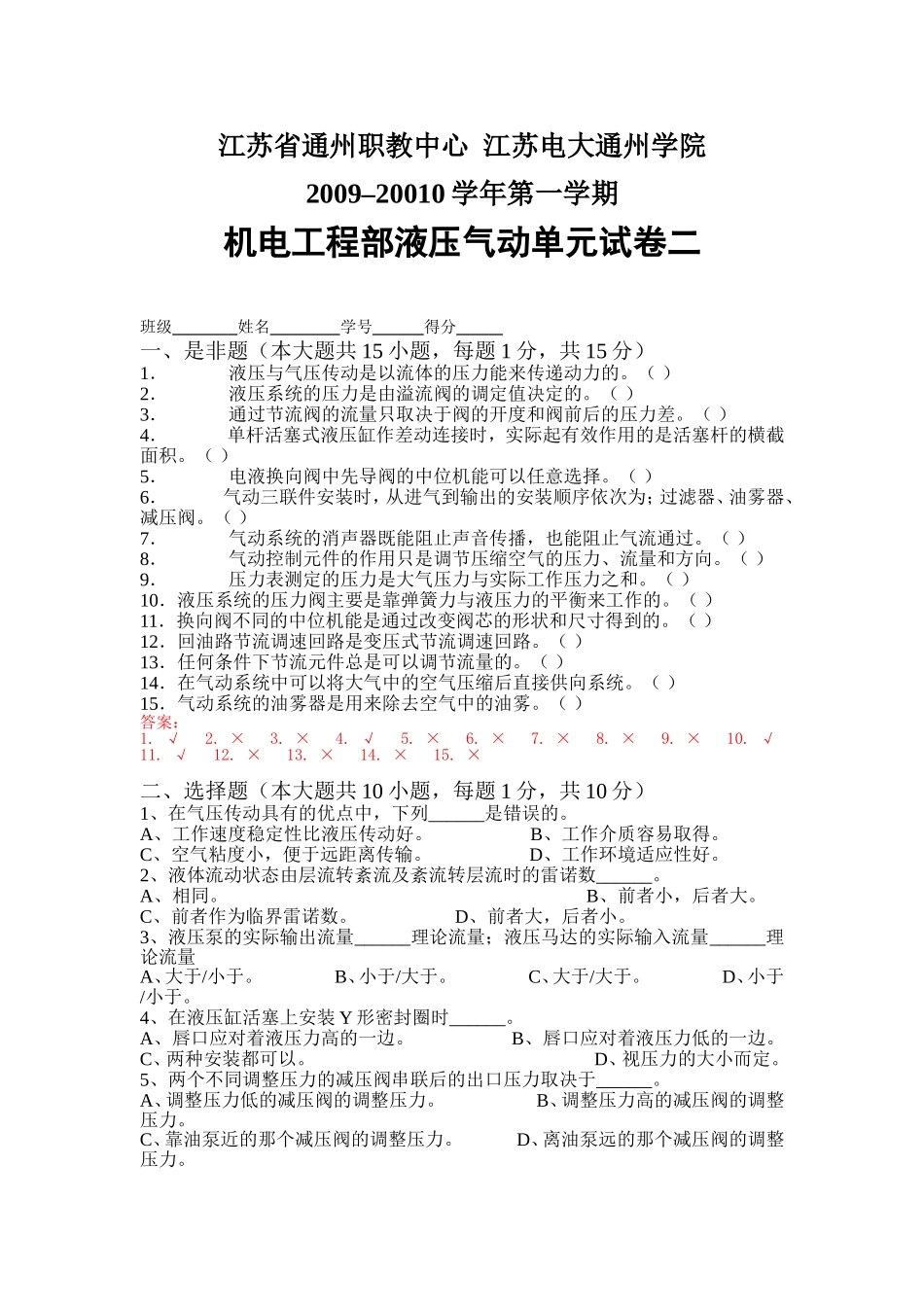液压气动单元试卷3含答案_第1页