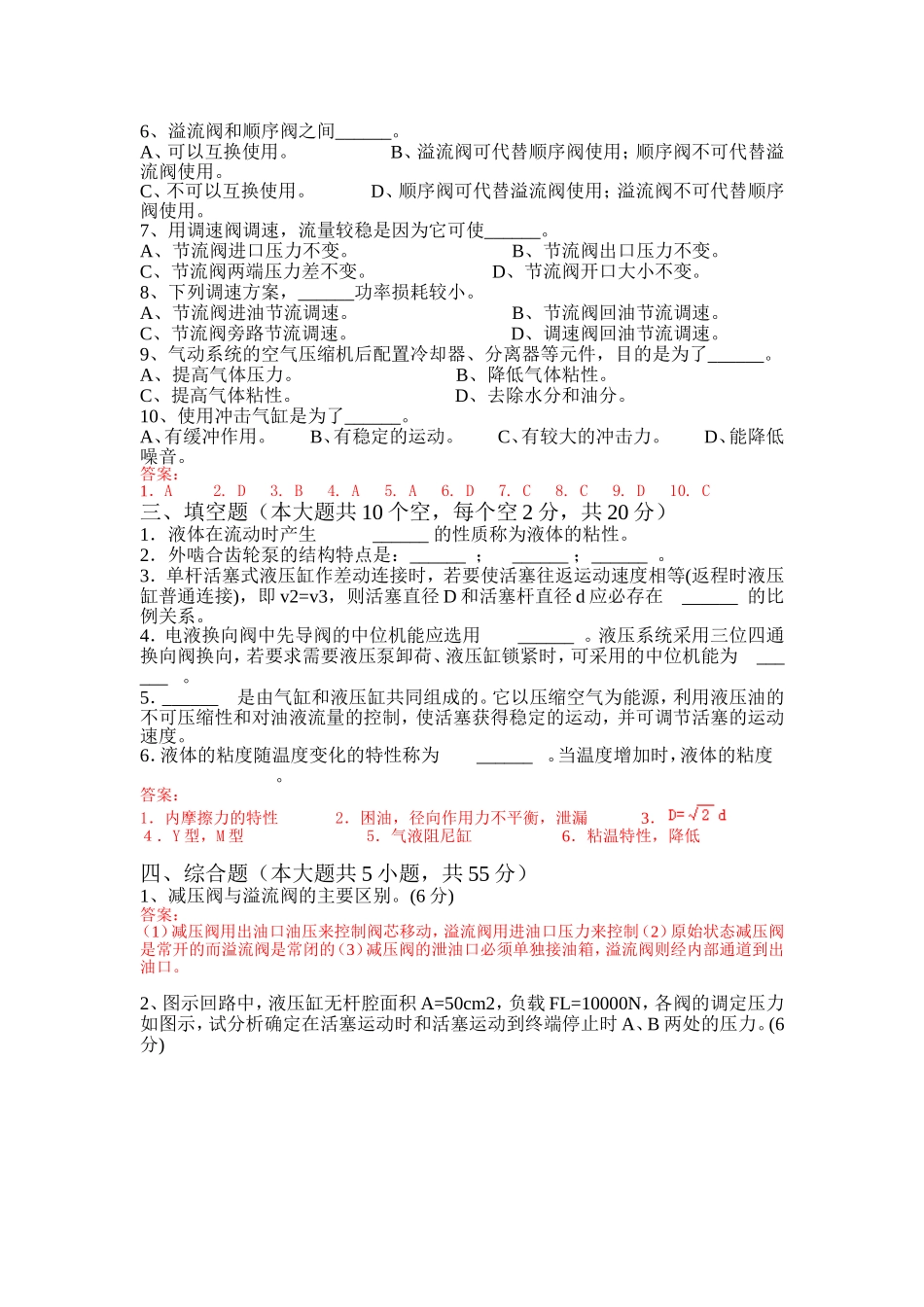 液压气动单元试卷3含答案_第2页