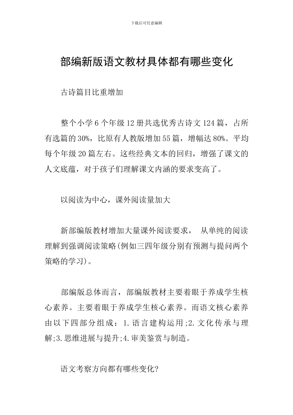 部编新版语文教材具体都有哪些变化_第1页