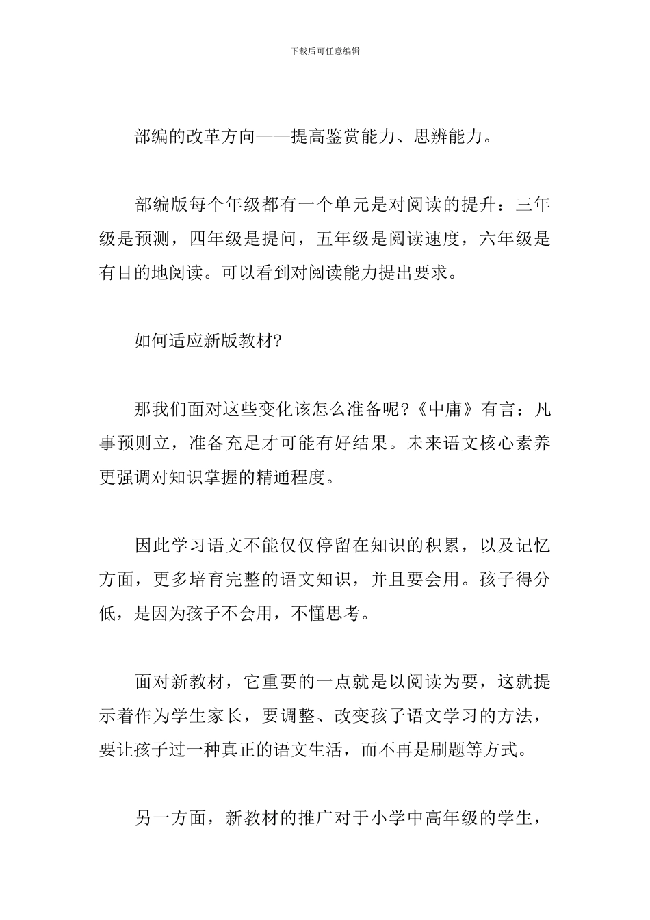 部编新版语文教材具体都有哪些变化_第2页