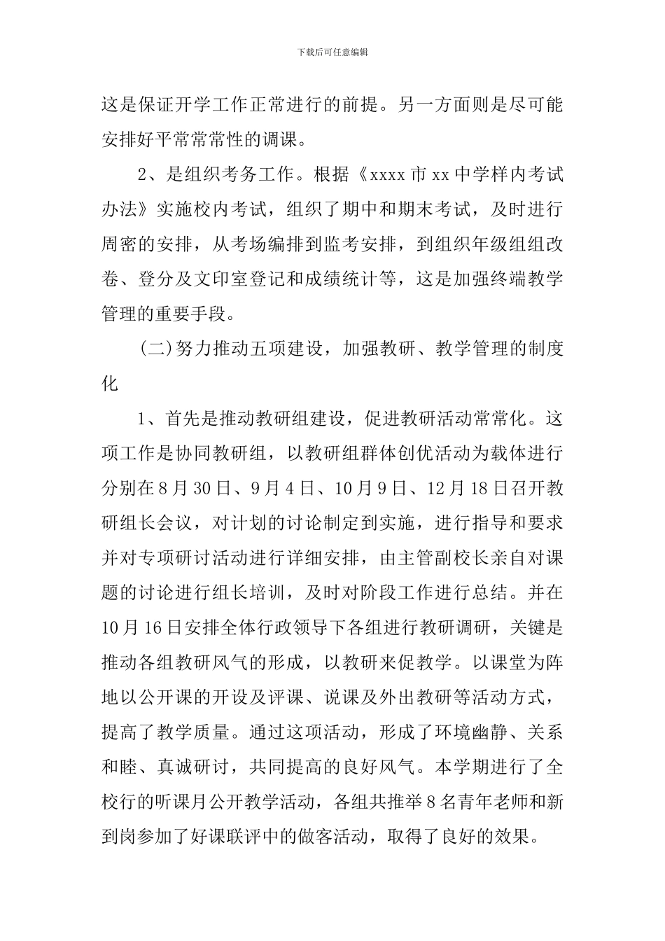 教务处教学管理工作总结范文_第2页