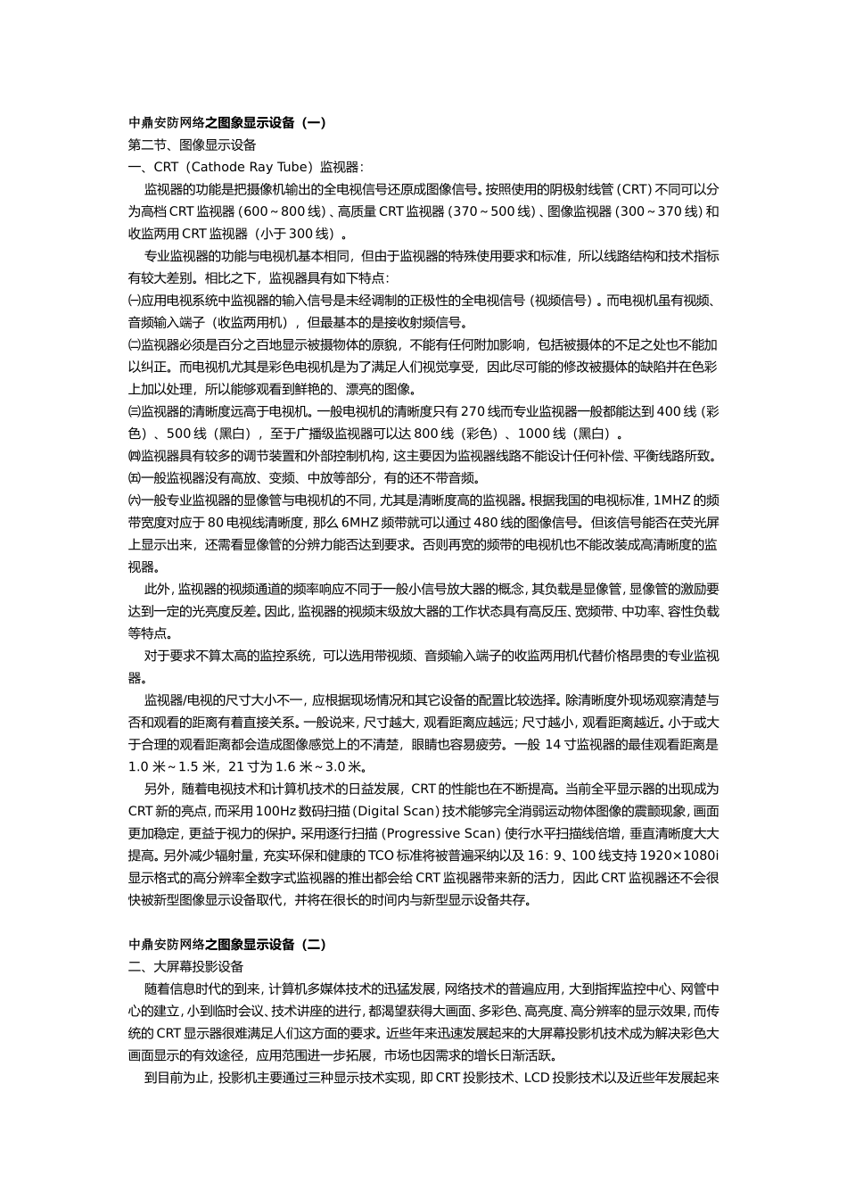 图像显示设备_第1页
