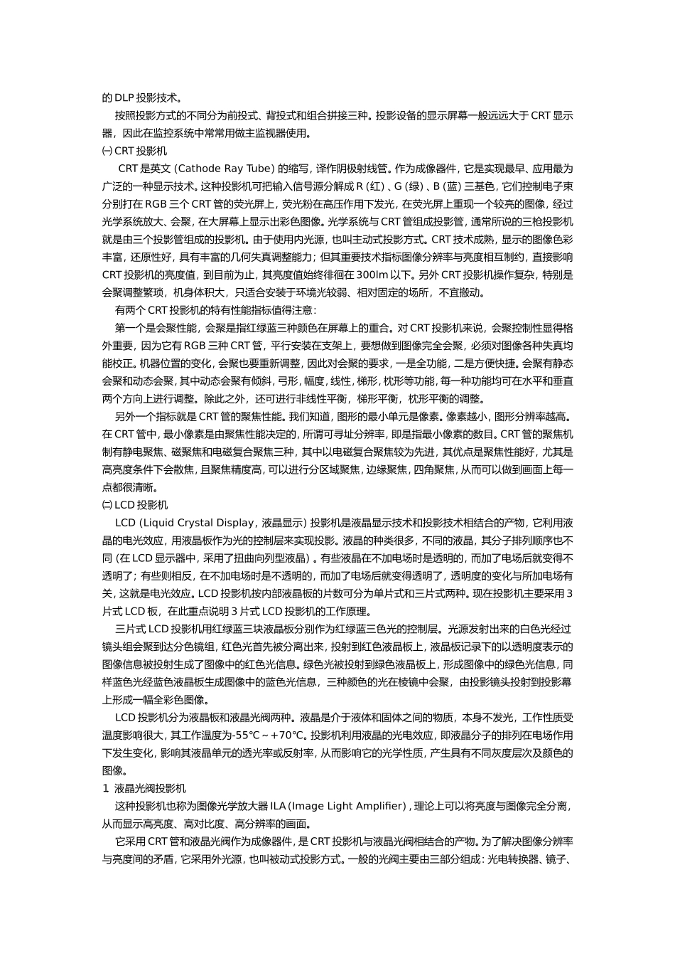 图像显示设备_第2页