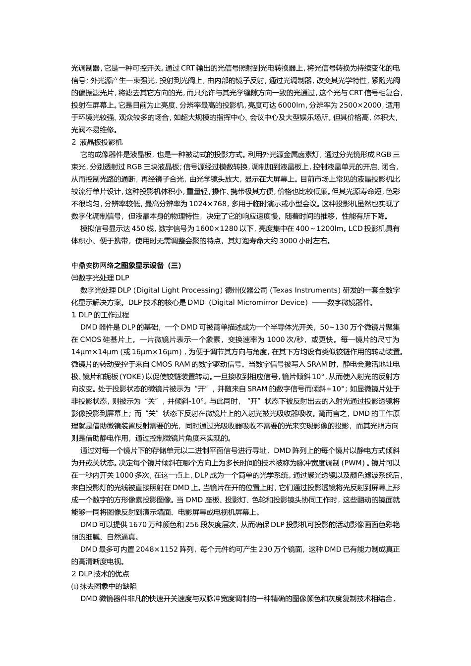 图像显示设备_第3页