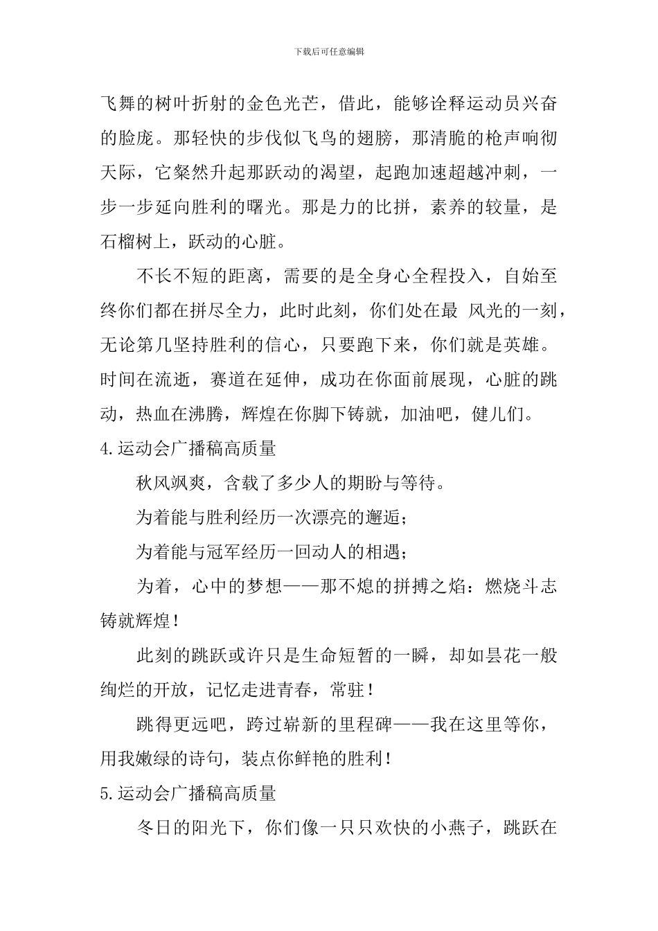 运动会广播稿高质量_第2页