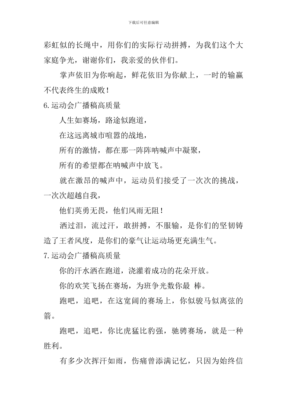运动会广播稿高质量_第3页