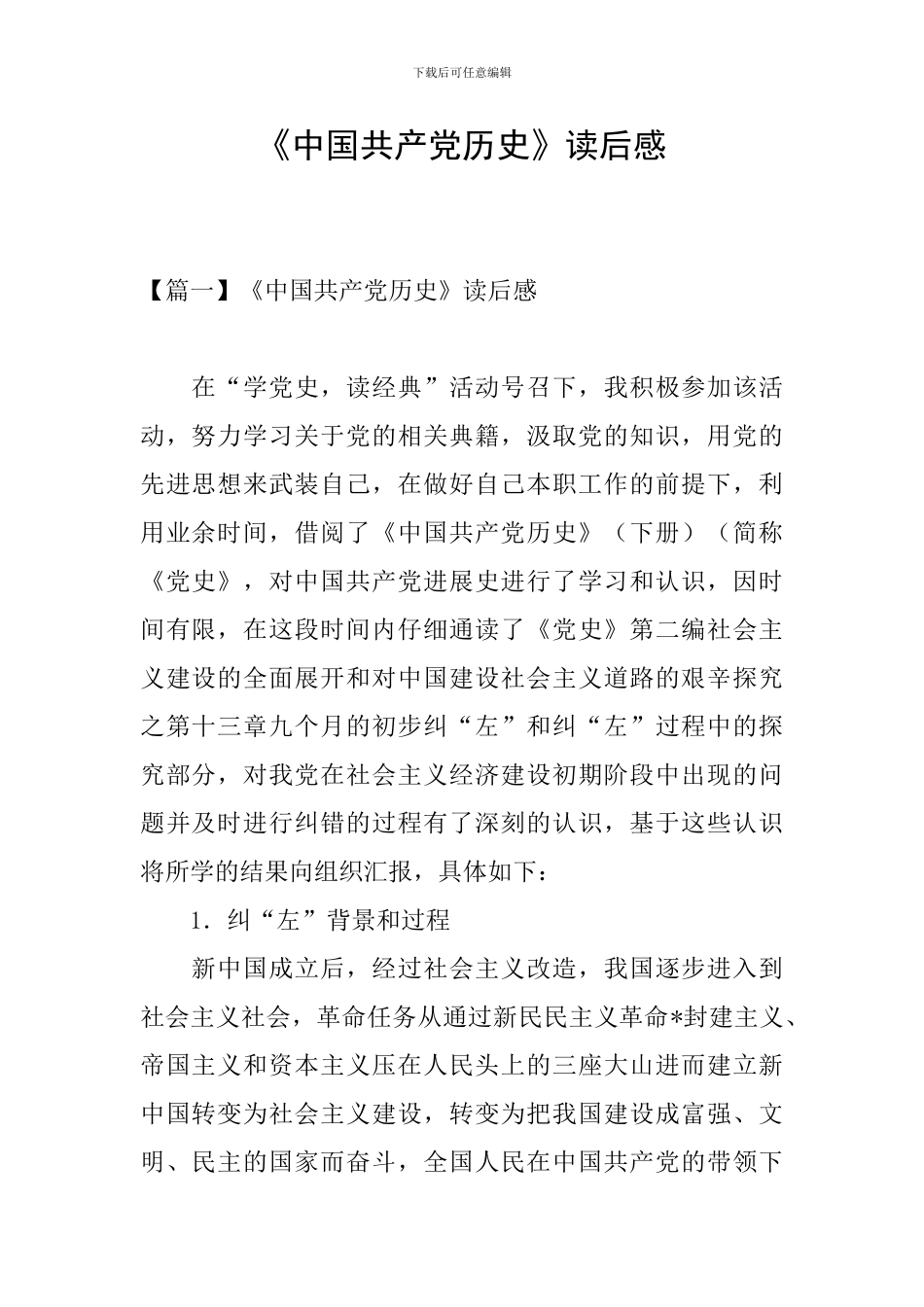 《中国共产党历史》读后感_第1页