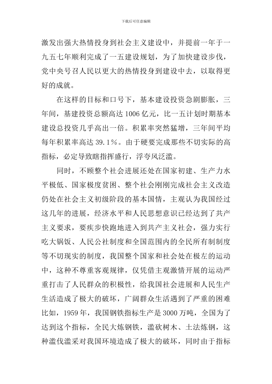 《中国共产党历史》读后感_第2页