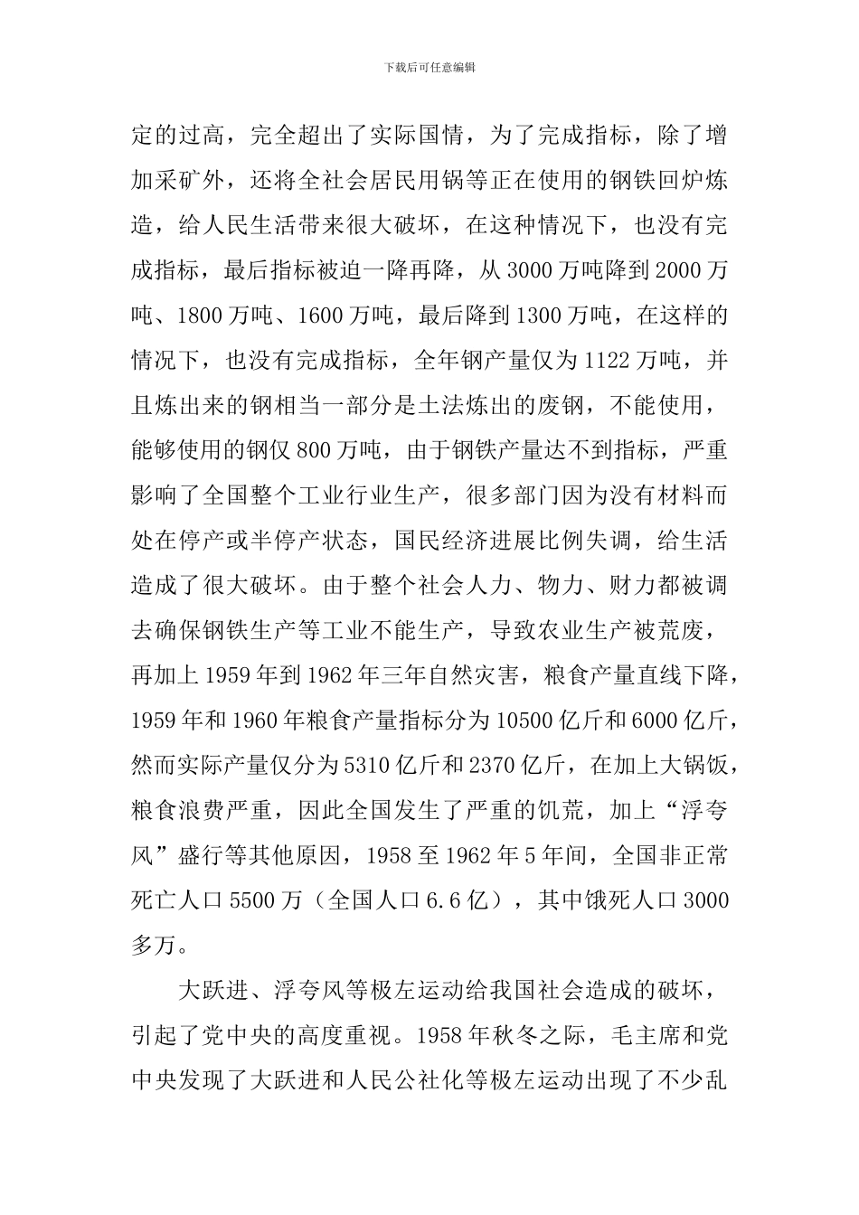 《中国共产党历史》读后感_第3页