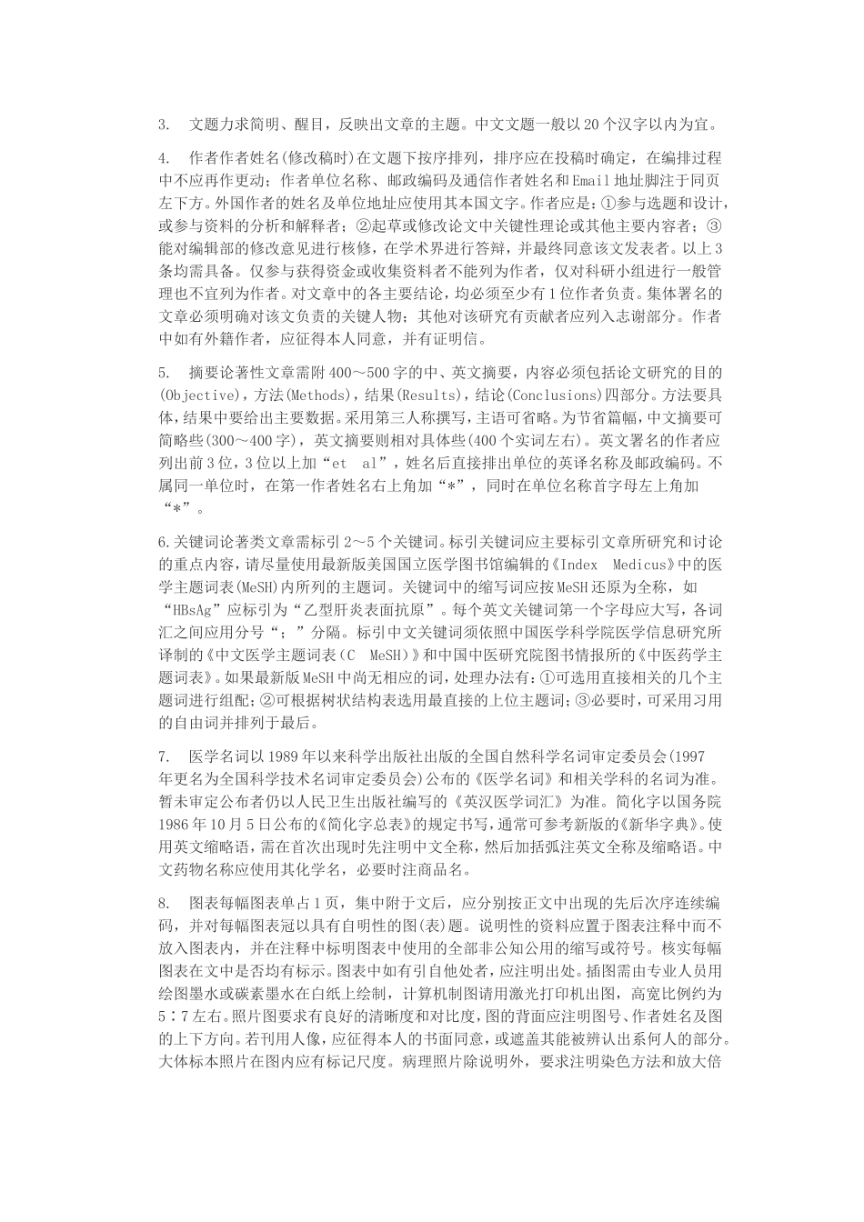 《中华耳鼻咽喉头颈外科杂志》是什么级别,如何投稿_第2页