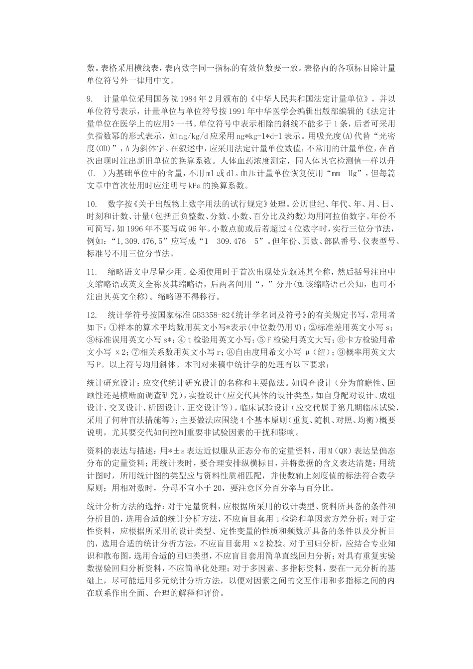 《中华耳鼻咽喉头颈外科杂志》是什么级别,如何投稿_第3页