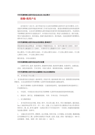 《中华耳鼻咽喉头颈外科杂志》是什么级别,如何投稿