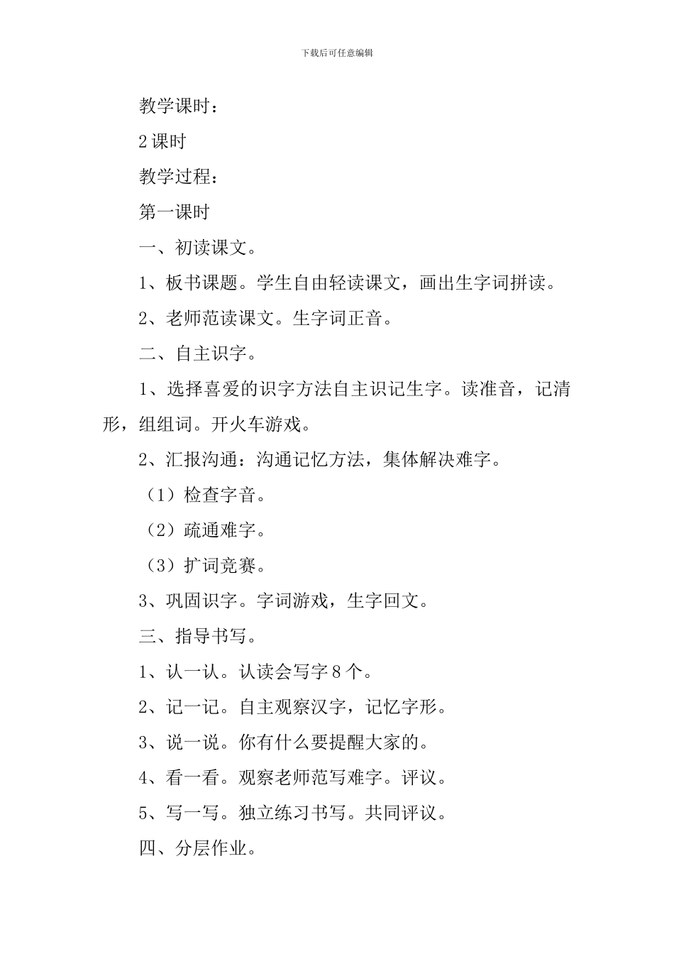 小学三年级语文《张骞与丝绸之路》原文、教案及教学反思_第3页