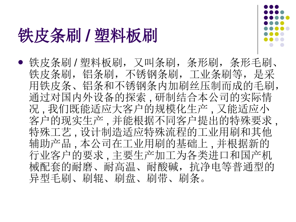 铁皮条刷,塑料板刷_第2页