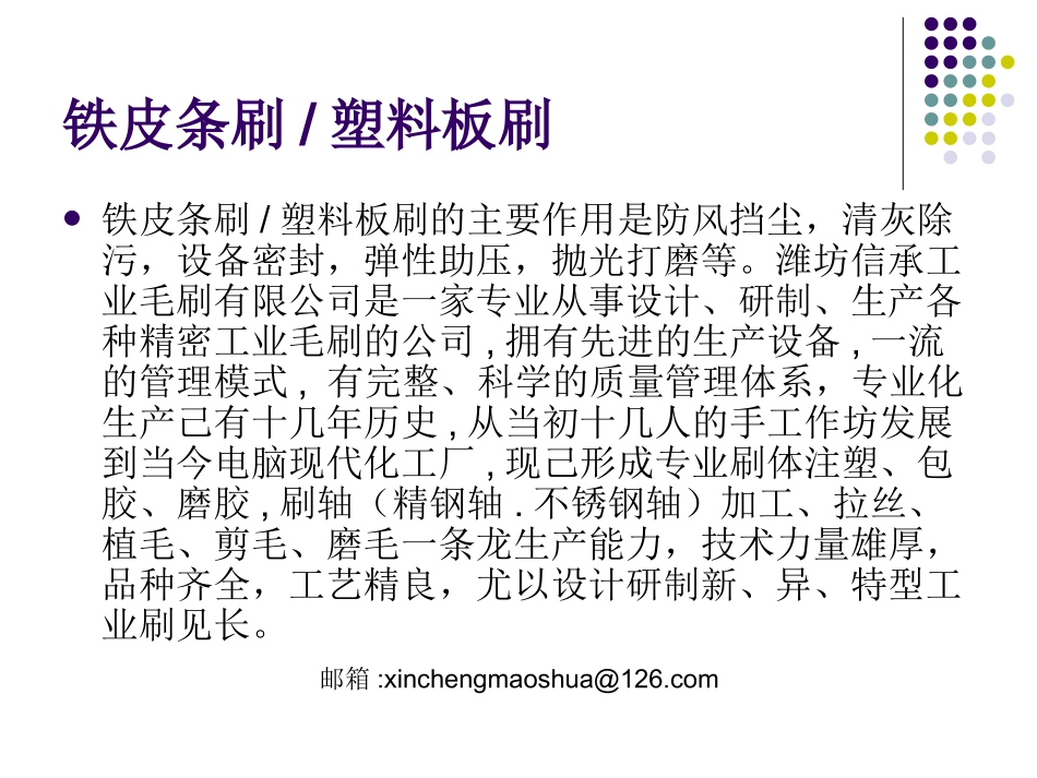 铁皮条刷,塑料板刷_第3页
