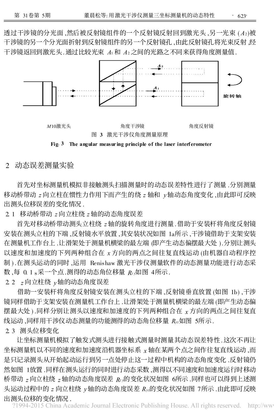 用激光干涉仪测量三坐标测量机的动态特性_董晨松_第3页