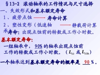 第13章—滚动轴承—第2节