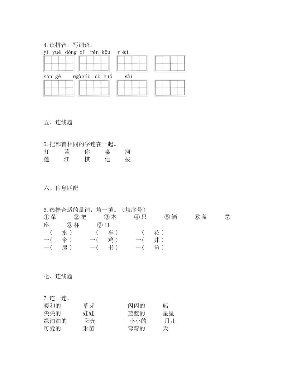 2023-2024学年部编版一年级上册期中测试语文试卷_第2页
