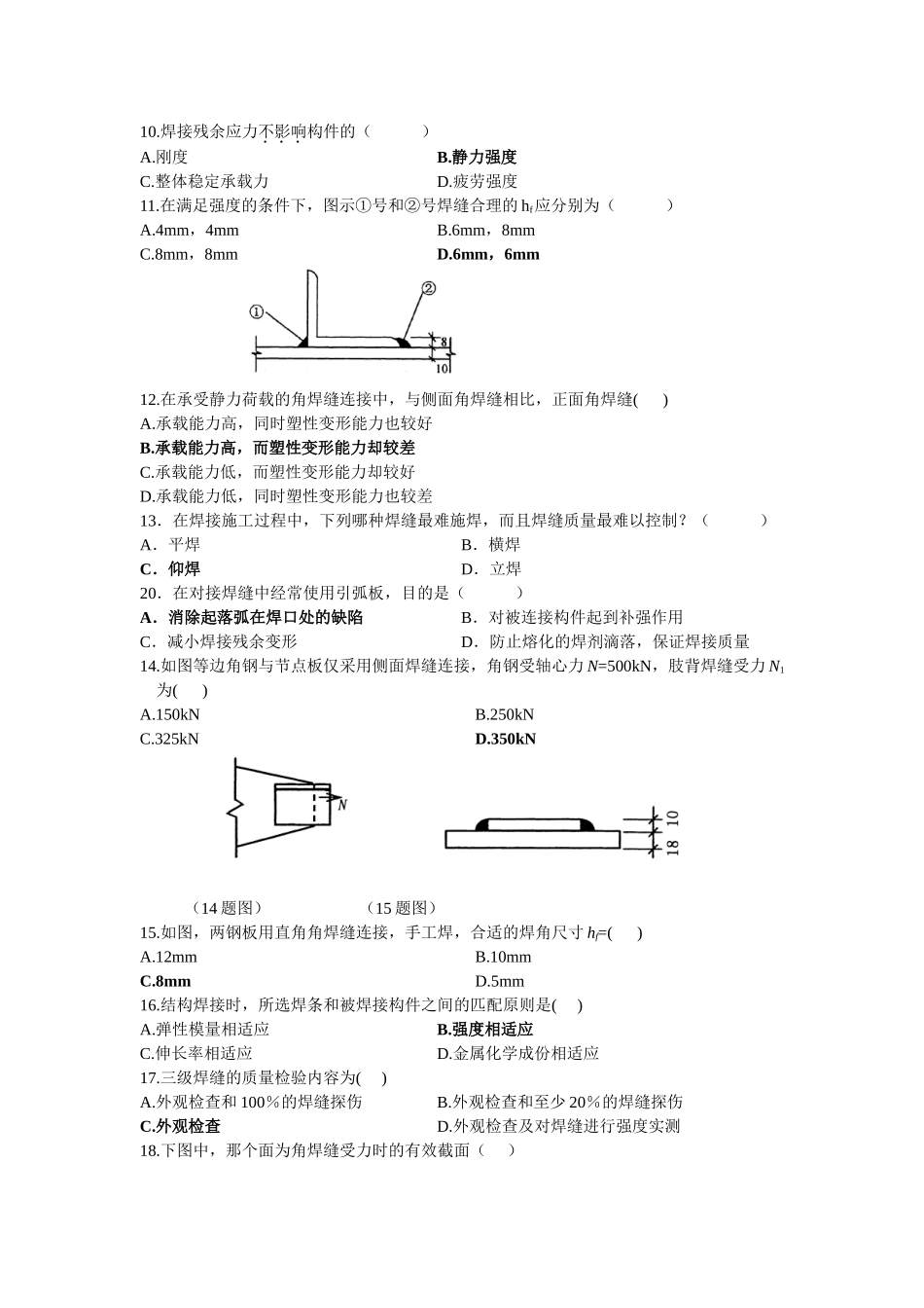 第三章 焊接部分_第2页