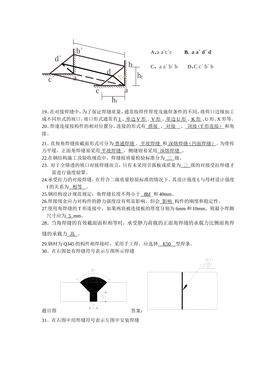 第三章 焊接部分_第3页