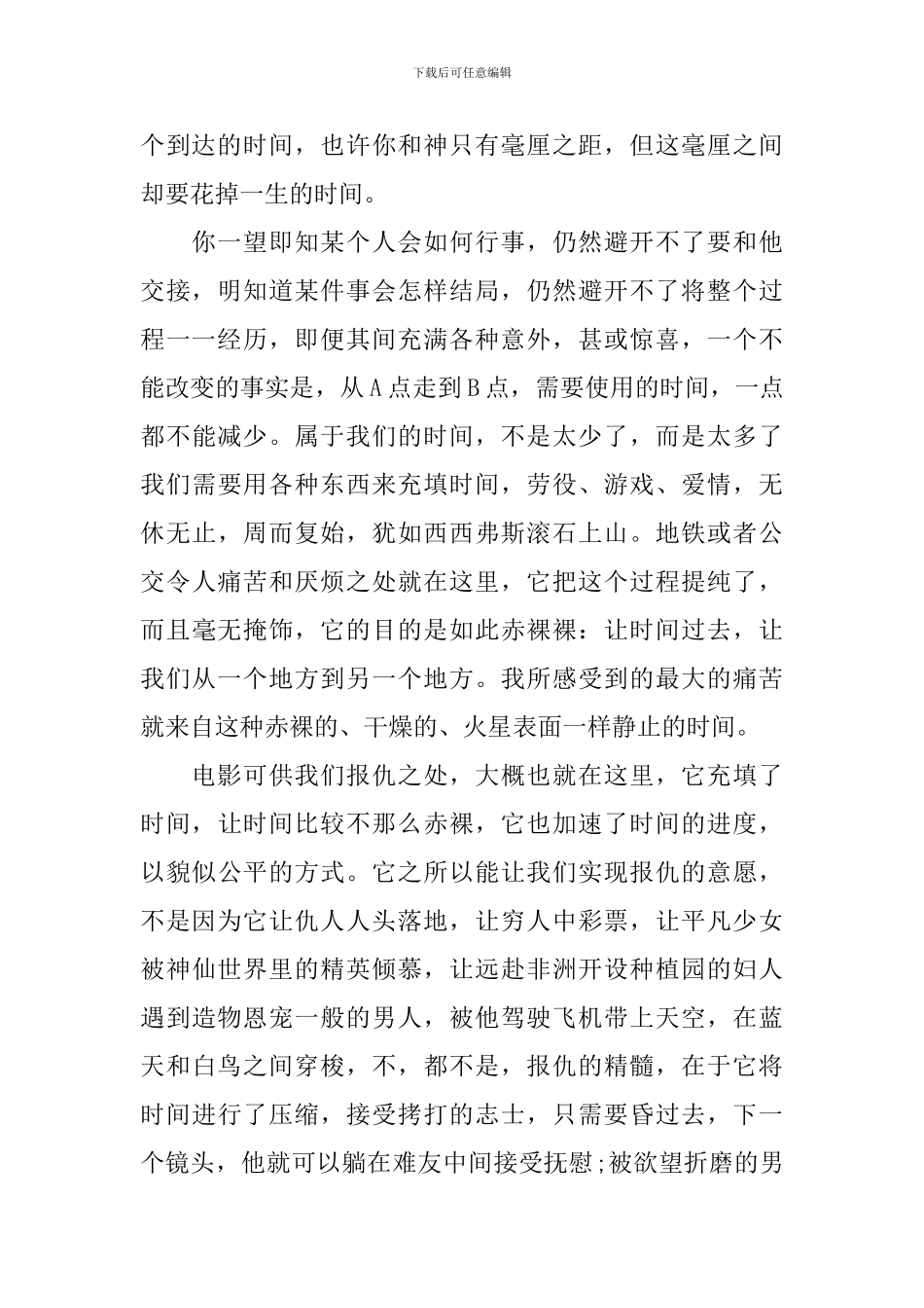 读《猛虎细嗅蔷薇》心得感悟3篇_第2页