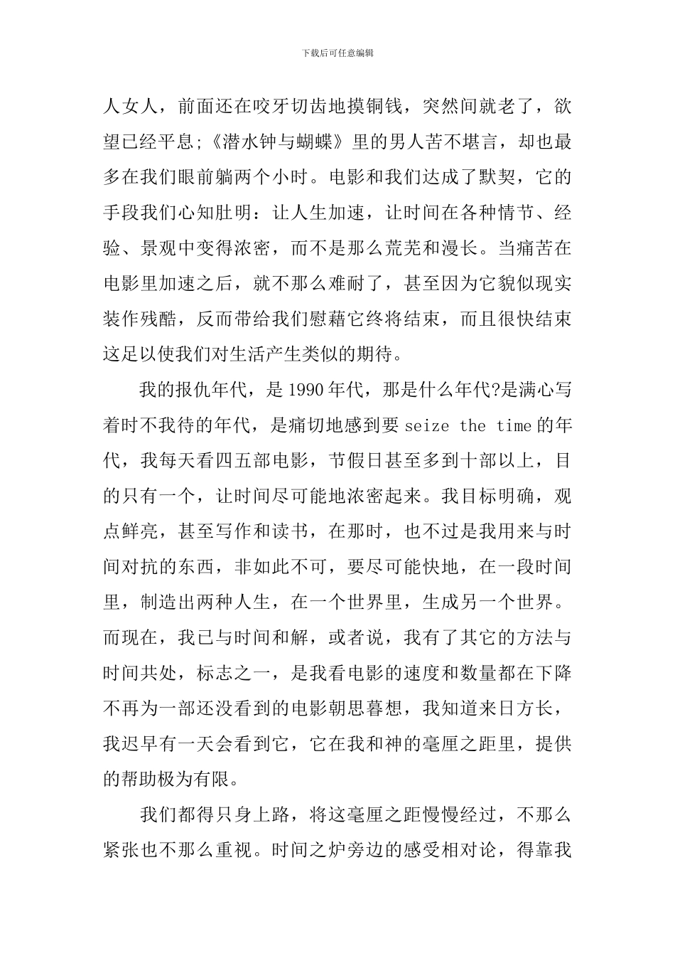 读《猛虎细嗅蔷薇》心得感悟3篇_第3页