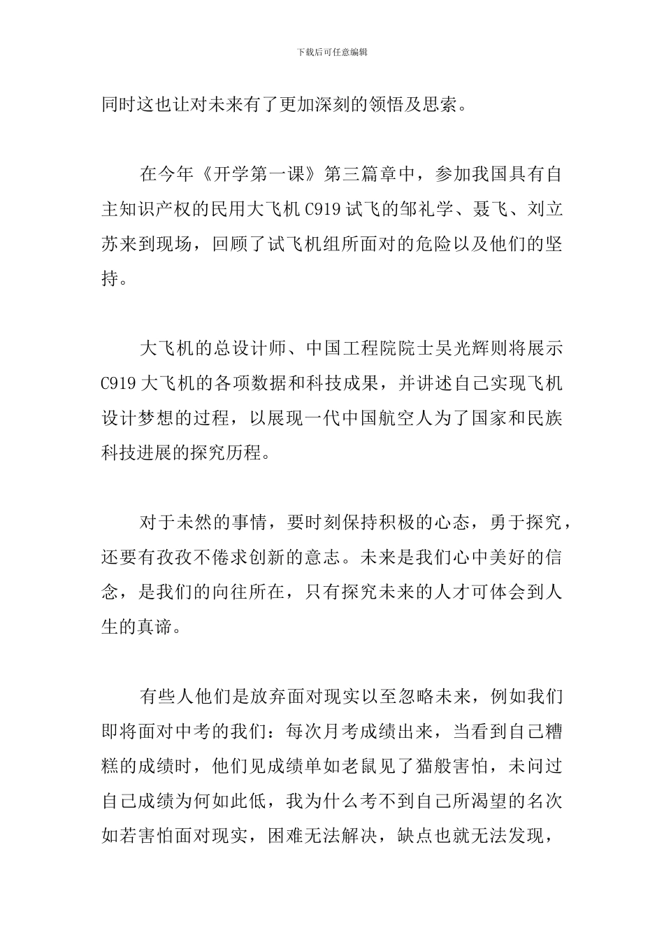 中小学开学第一课观后感400字例文汇总_第3页