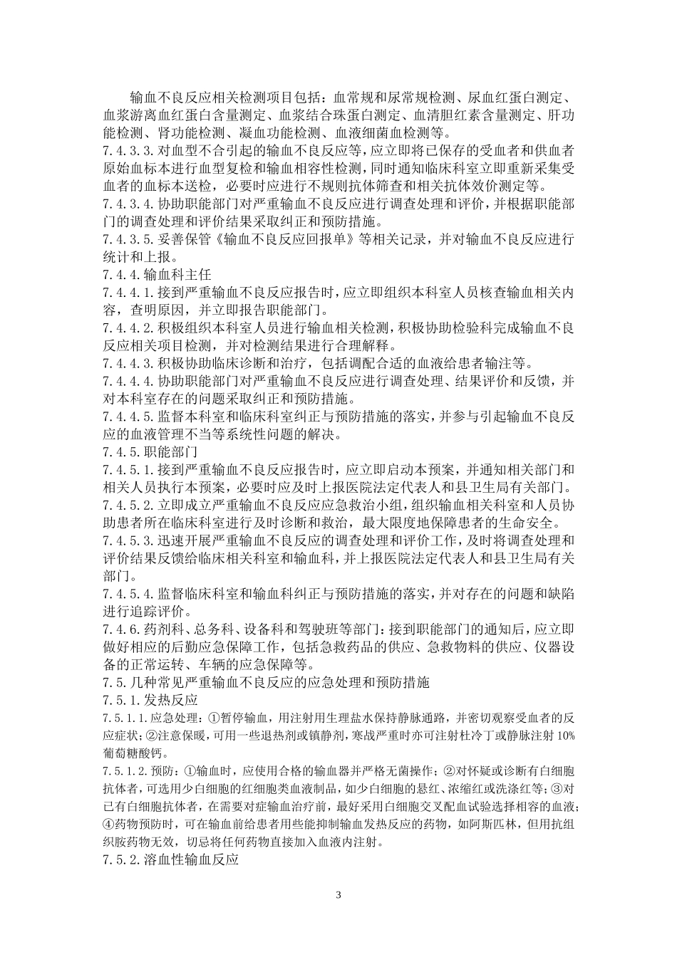 严重输血不良反应应急处理预案_第3页