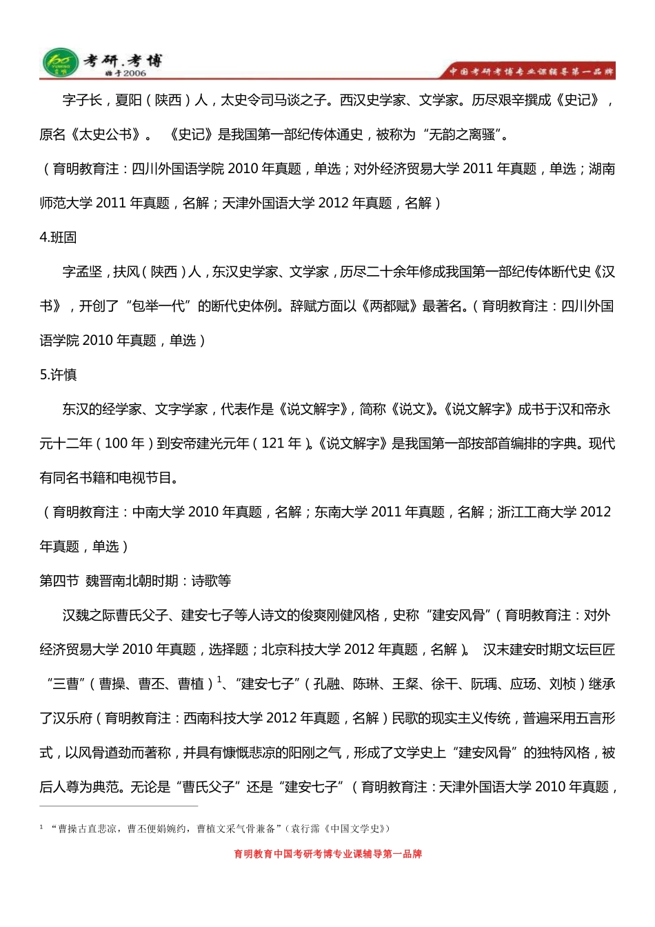 北二外翻译硕士2017年考研参考书解析、历年真题、复试笔试真题_第2页