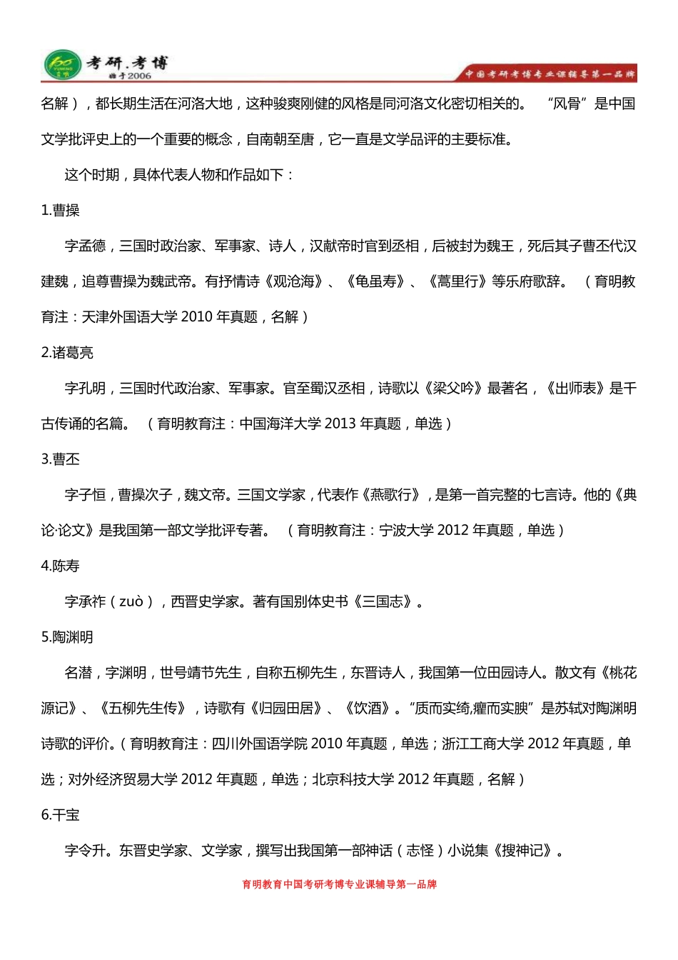 北二外翻译硕士2017年考研参考书解析、历年真题、复试笔试真题_第3页