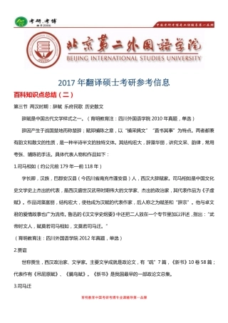 北二外翻译硕士2017年考研参考书解析、历年真题、复试笔试真题