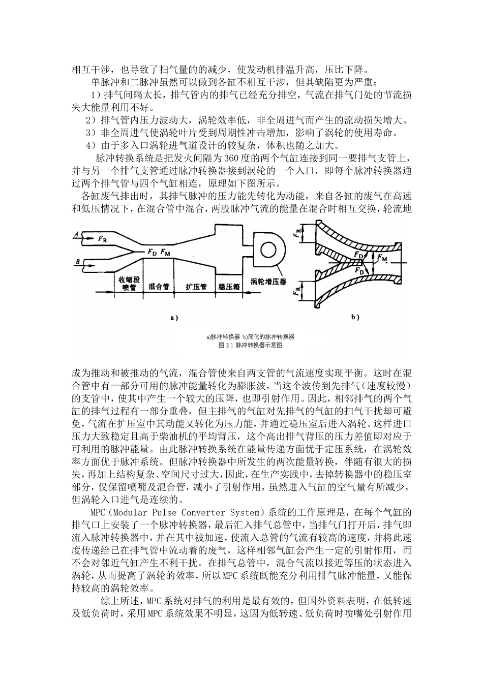 一种新型四缸增压柴油机排气管的设计_第3页