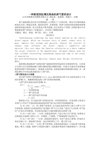 一种新型四缸增压柴油机排气管的设计