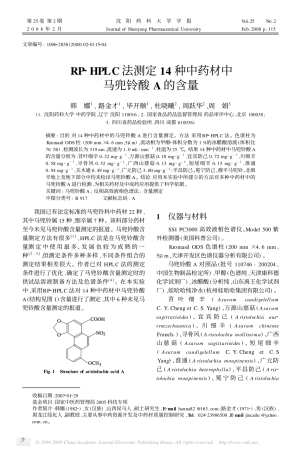 RP_HPLC法测定14种中药材中马兜铃酸A的含量