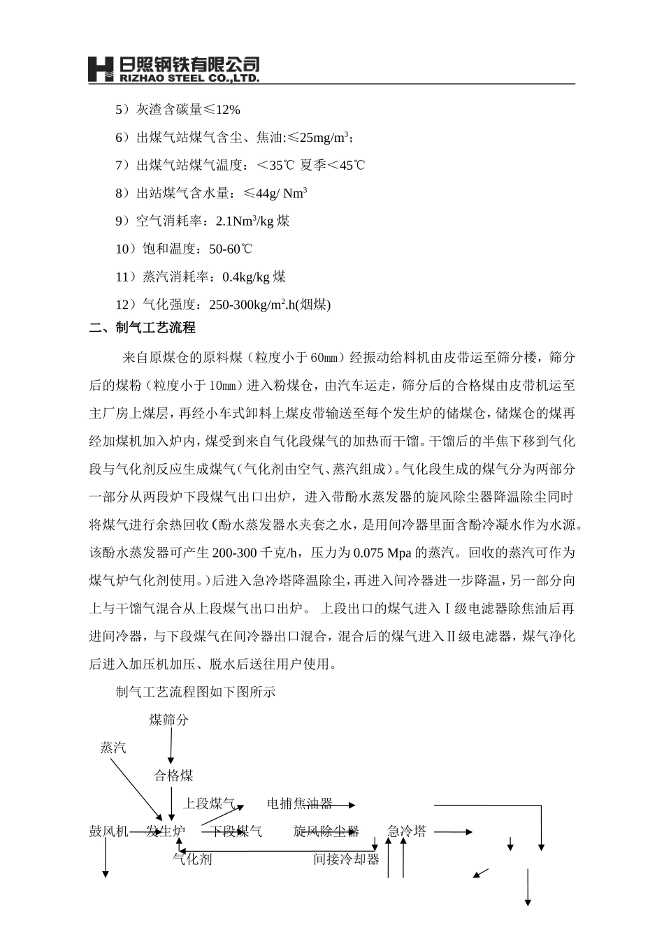 煤气发生炉运行规程_第2页