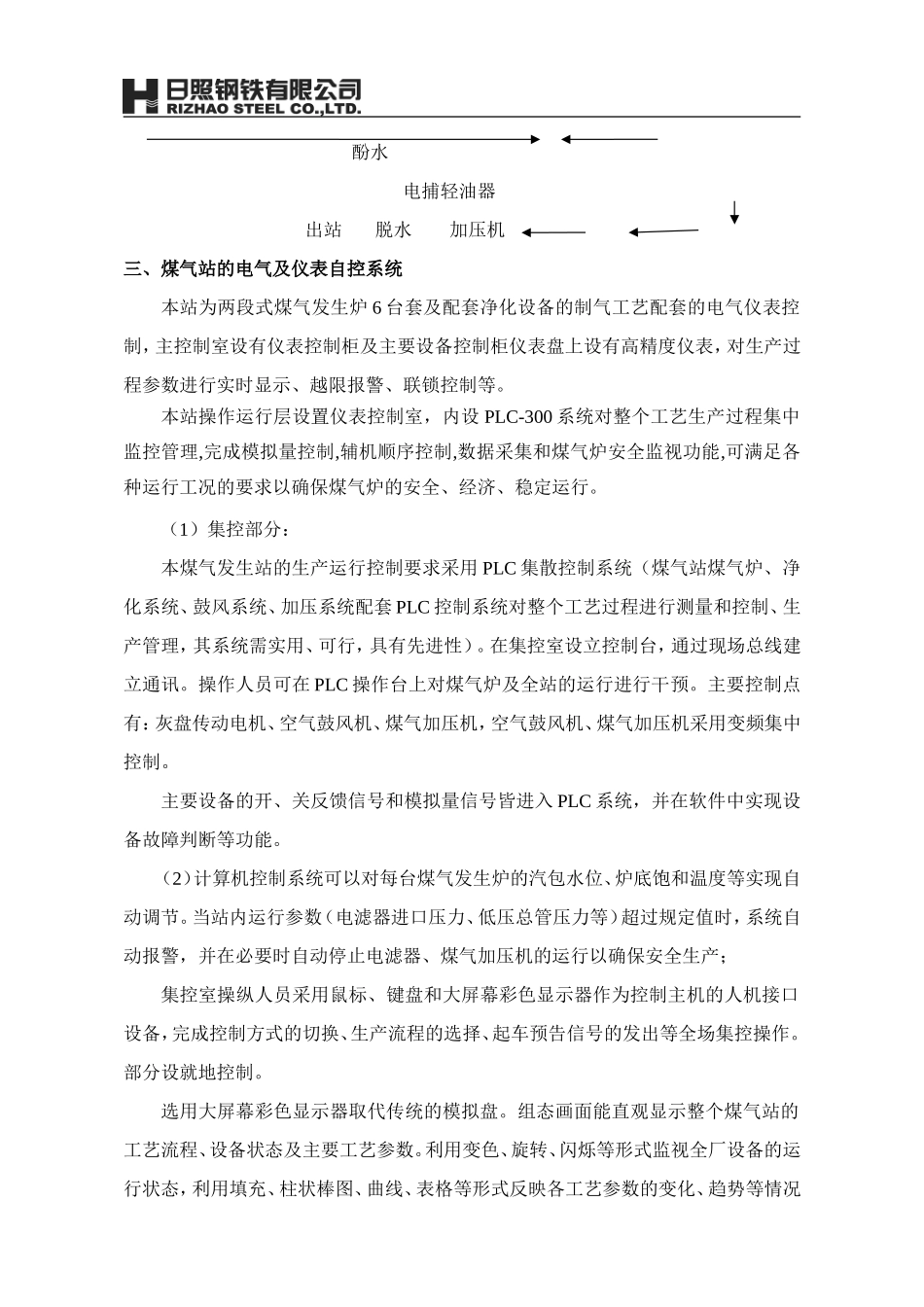 煤气发生炉运行规程_第3页