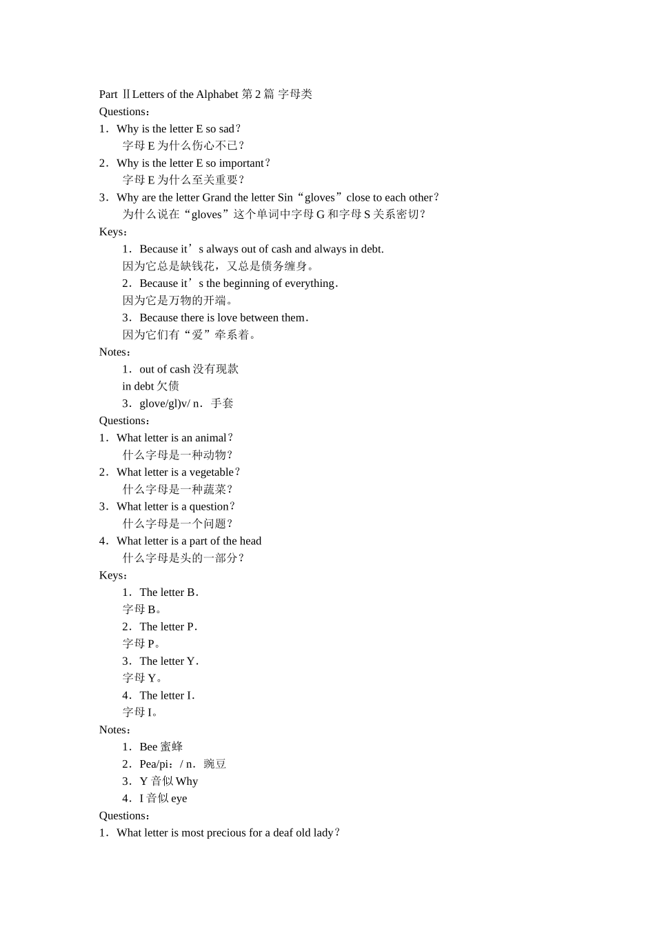 脑筋急转弯第2篇_第1页
