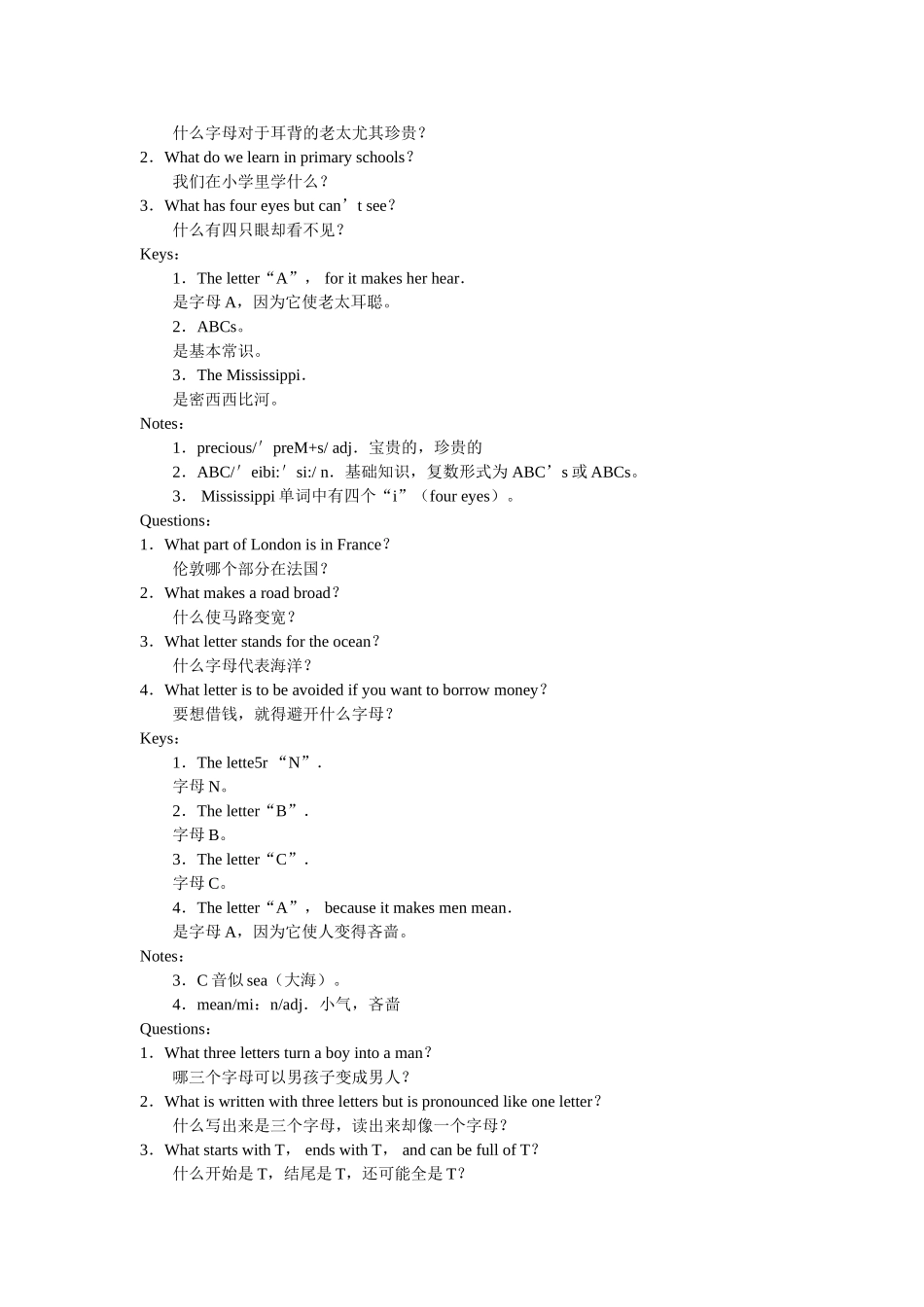 脑筋急转弯第2篇_第2页