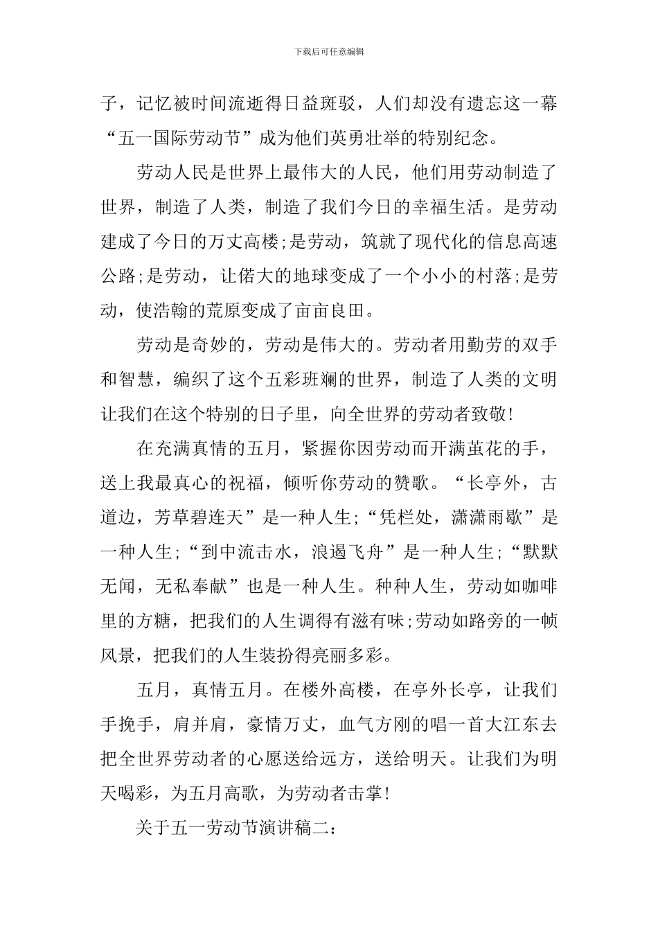 五一劳动节演讲稿格式范文_第2页