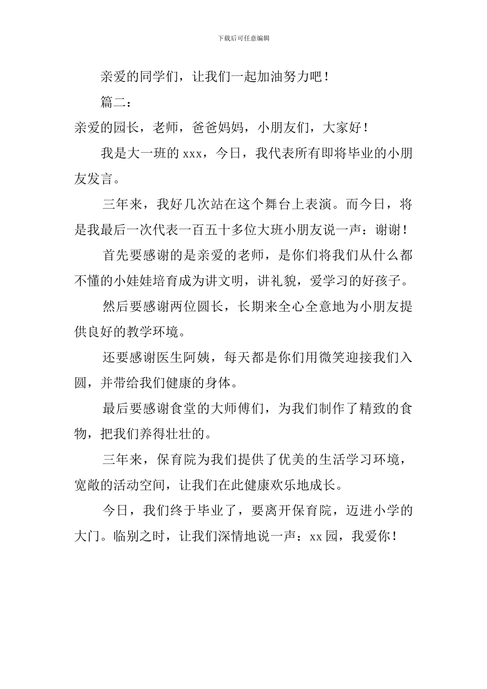 优秀幼儿园毕业感言_第2页