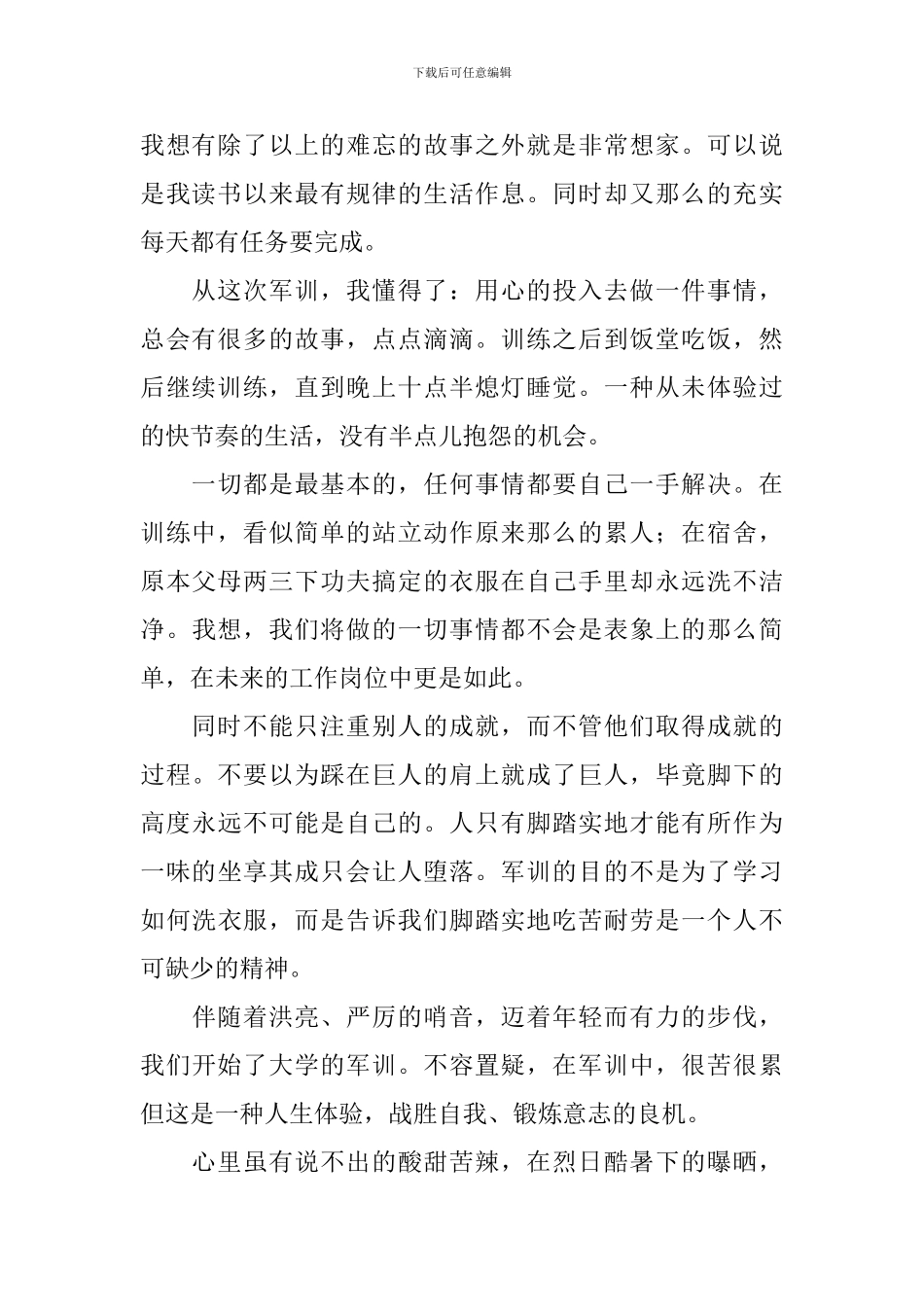 精选军训心得体会1500字例文_第2页
