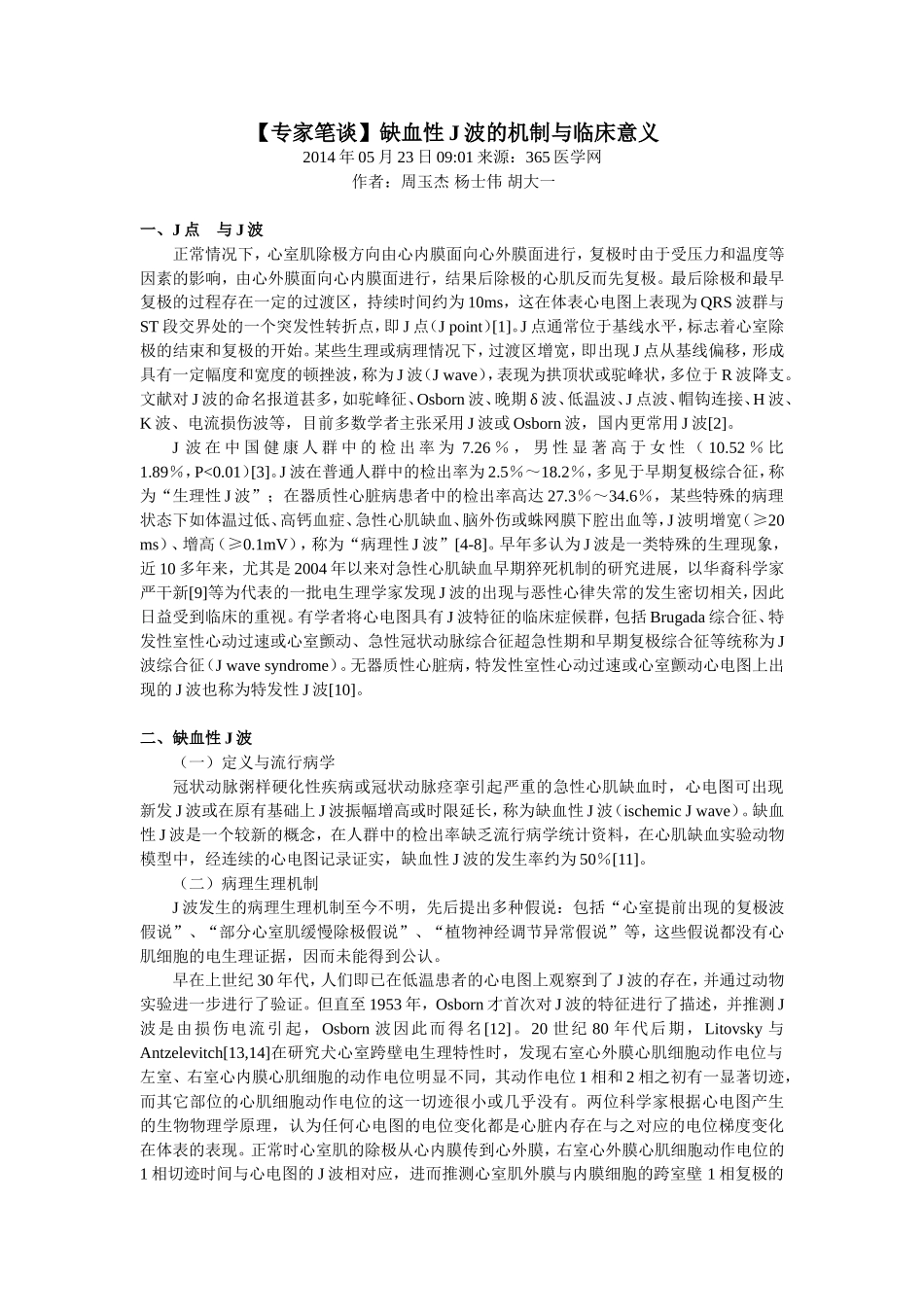 【专家笔谈】缺血性J波的机制与临床意义_第1页